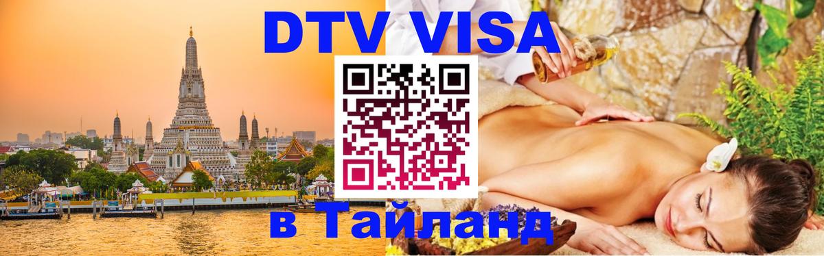 DTV Visa Thailand — прайс и условия, виза без дополнительных документов - 